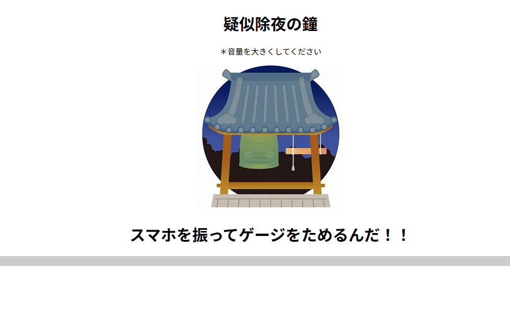 リモート大晦日